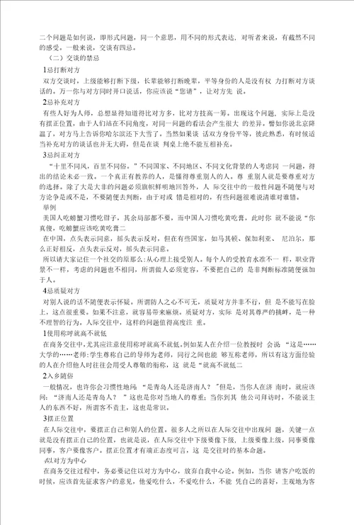 文明礼仪伴我行综合实践活动方案