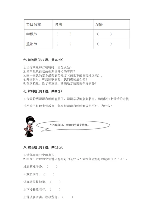 部编版二年级上册道德与法治期末测试卷附参考答案【能力提升】.docx