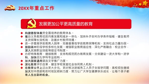全国两会政府工作报告要点解读PPT