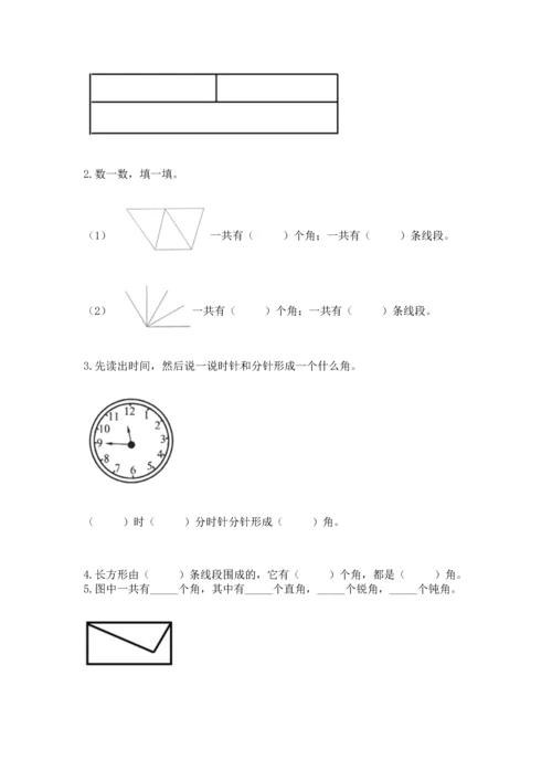 北京版四年级上册数学第四单元 线与角 测试卷（突破训练）.docx