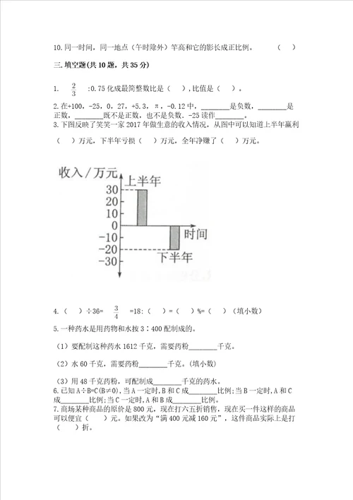 小学数学六年级下册期末必刷易错题及完整答案各地真题