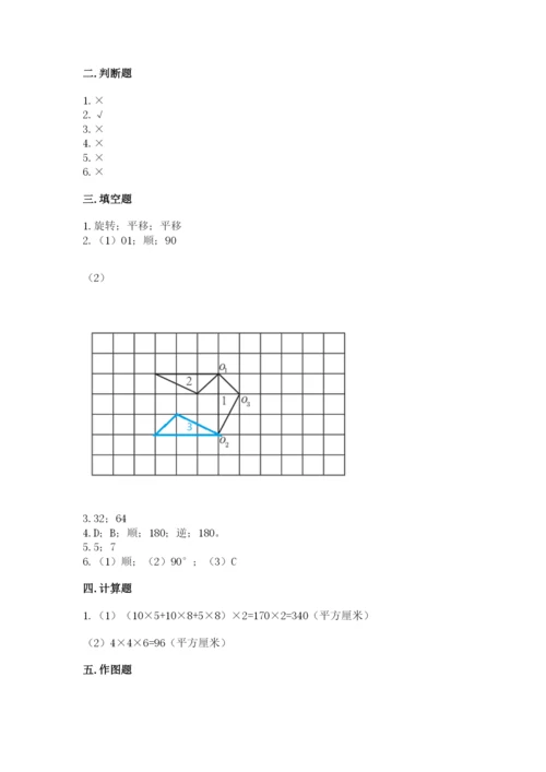 人教版数学五年级下册期末测试卷（能力提升）word版.docx