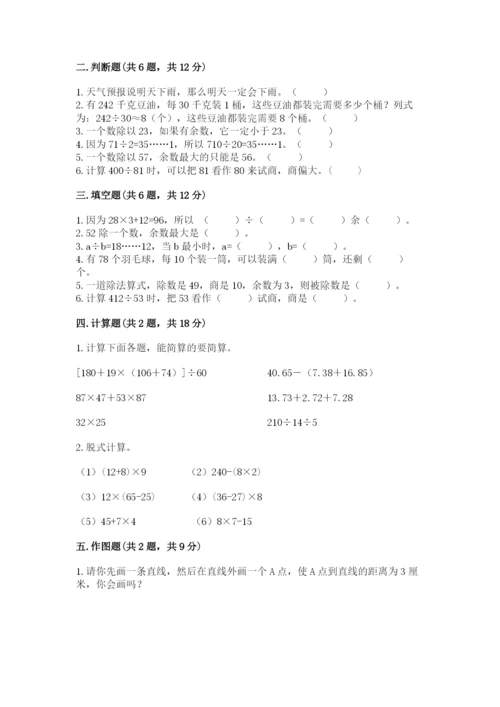 苏教版小学数学四年级上册期末卷附答案（精练）.docx