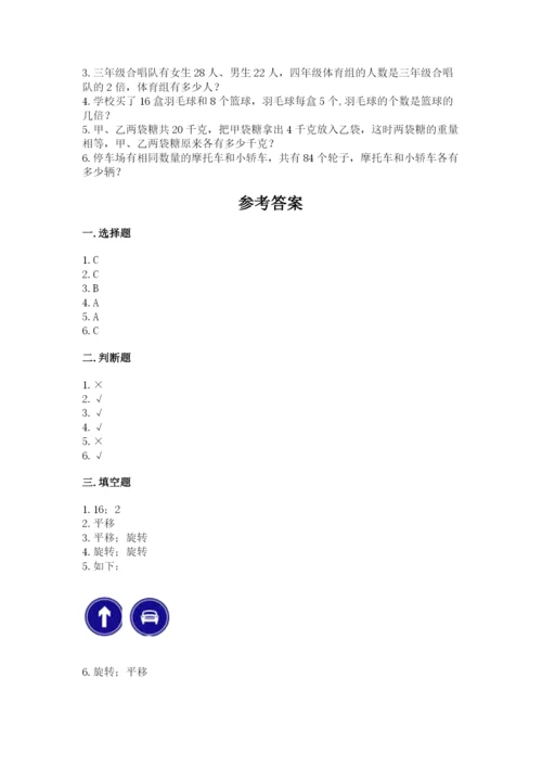 苏教版三年级上册数学期末测试卷附答案（精练）.docx