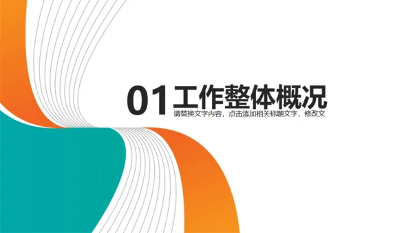 拼搏向前团队季度总结计划通用PPT模板
