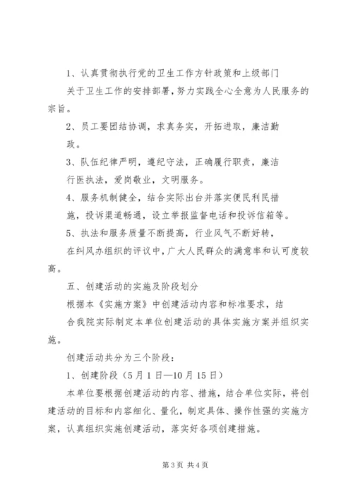 争创人民满意基层站所实施方案.docx