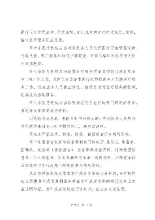 医疗事故处理规章制度.docx