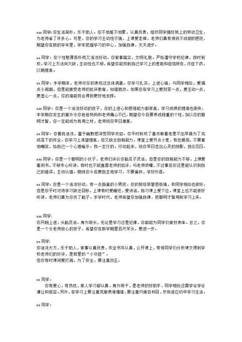 职业中专学校学生评语