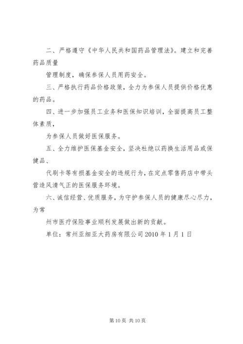 保健医责任承诺书.docx