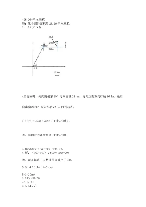 人教版六年级上册数学期末检测卷附答案（预热题）.docx