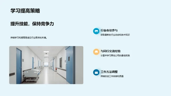 化学部门：构建未来