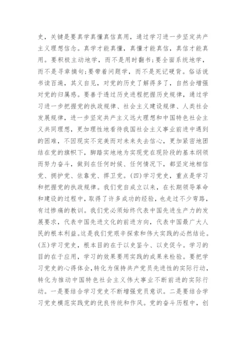 2023党史学习心得体会优秀8篇.docx