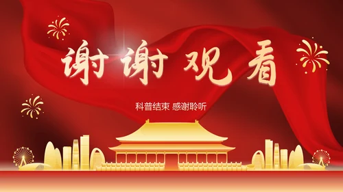 红色国风帷幕奢华喜迎国庆主题教育PPT模板