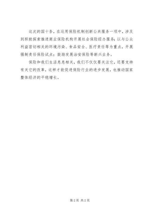 保险行业“新国十条” (4).docx