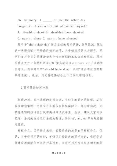 高考英语知识运用方法.docx