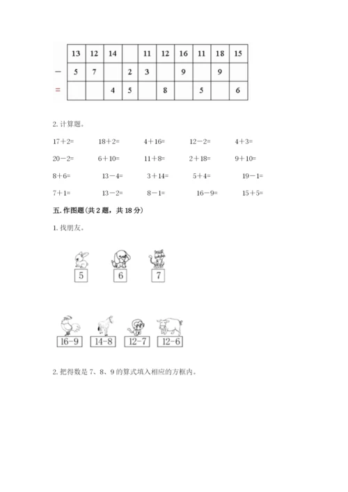 苏教版一年级下册数学第一单元-20以内的退位减法-测试卷可打印.docx