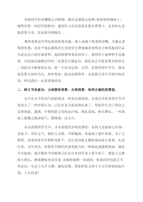 学生纪律教育大会上的讲话.docx