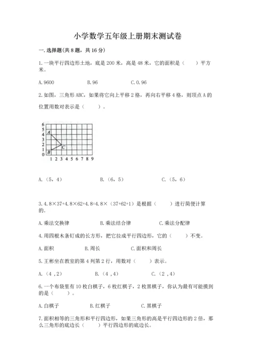 小学数学五年级上册期末测试卷附参考答案（黄金题型）.docx