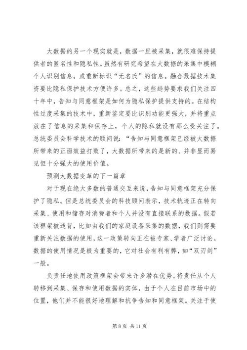 大数据工作报告 (2).docx