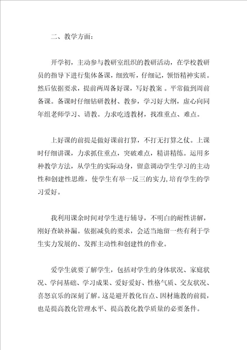 最新的教师入党思想汇报范文