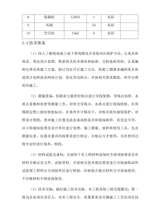 市政道路专项综合标准施工专业方案.docx