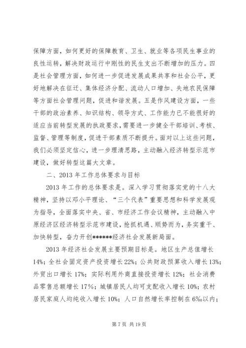 区委全体会议区长讲话 (3).docx