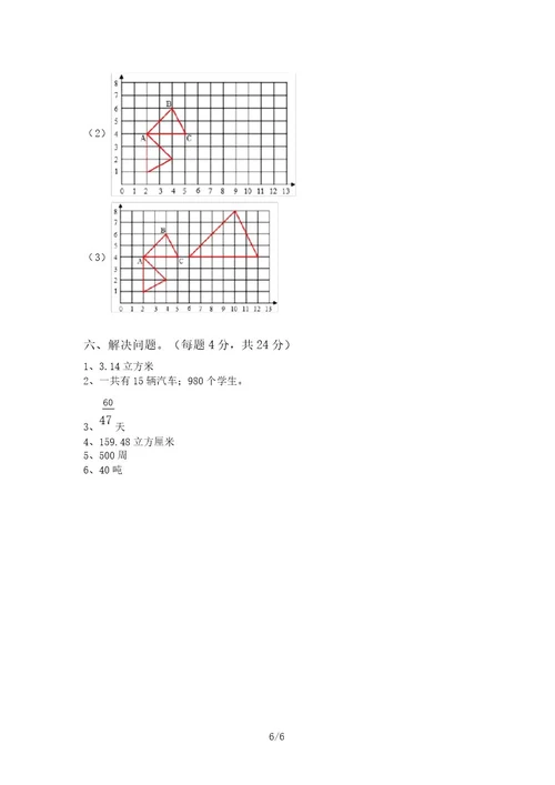 2021年六年级数学上册期末测试卷附答案