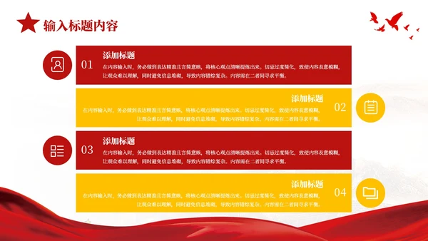 红色党政风抗日战争的民族精神PPT
