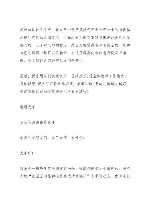 运动会演讲稿格式5篇.docx