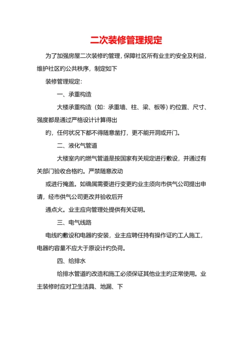 物业公司管理制度.docx