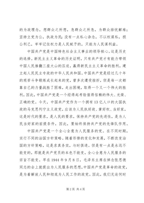 学习新党章心得体会(三) (3).docx