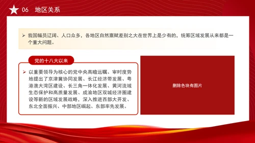 关于推动高质量发展需要处理好若干重大关系的思考党课PPT