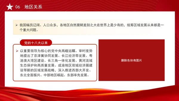 关于推动高质量发展需要处理好若干重大关系的思考党课PPT