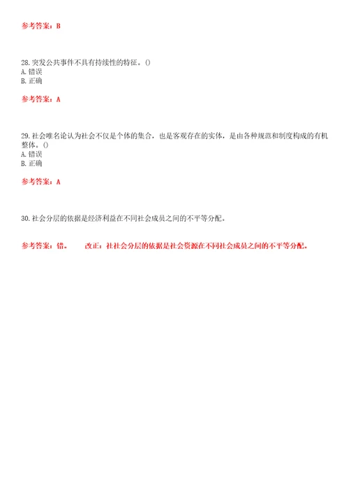 东北师范大学22春“行政管理社会学概论平时作业贰答案参考试卷号：4