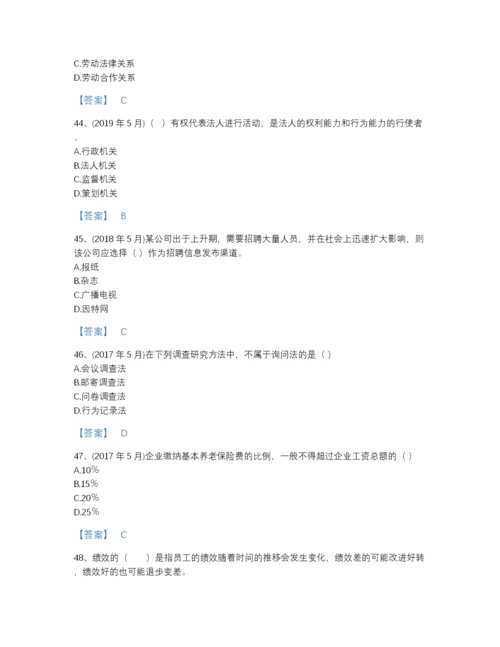 2022年中国企业人力资源管理师之四级人力资源管理师模考题库（各地真题）.docx