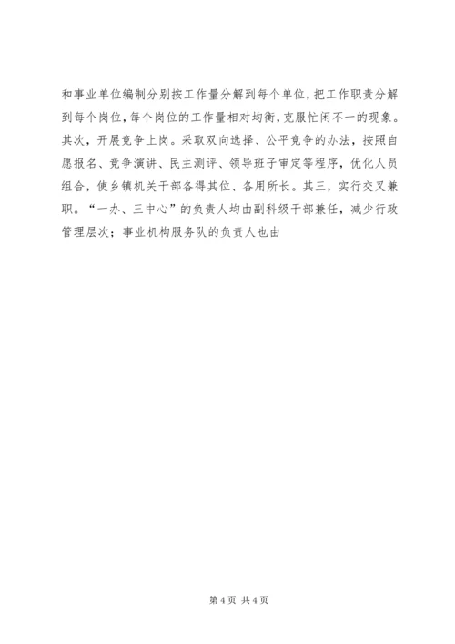 乡镇打造服务型政府经验汇报材料.docx