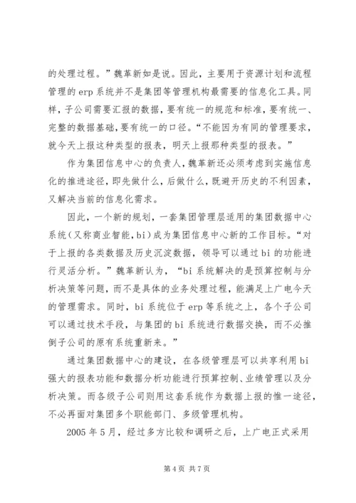 信息化的国企特色.docx