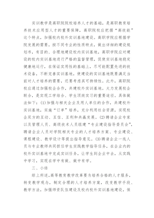 高职教育教学论文.docx