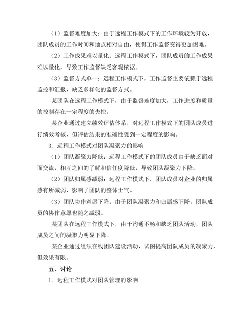 远程工作模式对团队管理的挑战与机遇