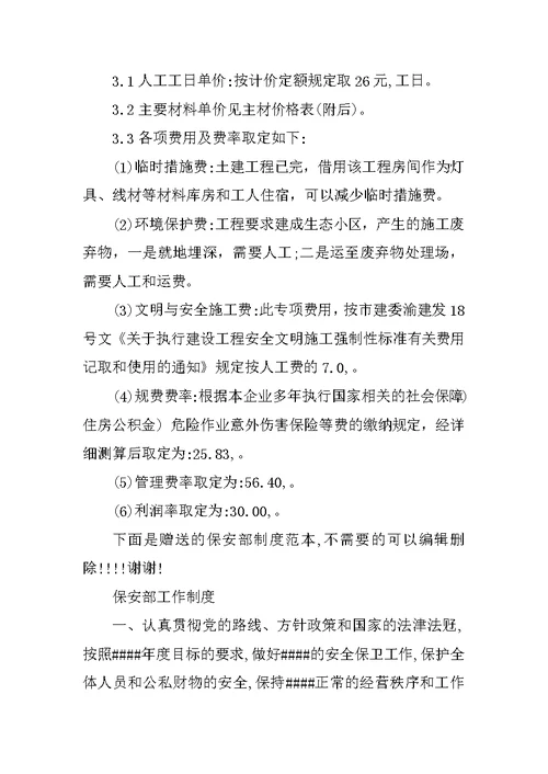 工程量清单投标报价编制总说明