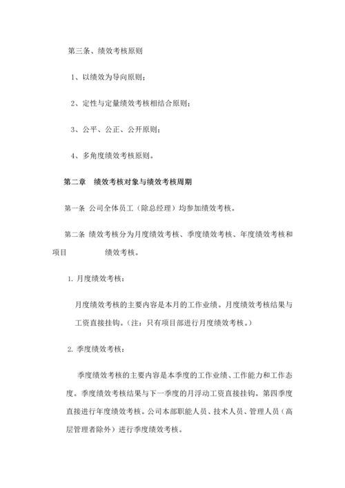 建筑工程公司绩效考核制度-.docx