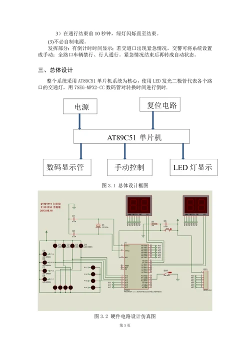 城市交道口交通灯控制糸统-电子设计竞赛成果报告书.docx