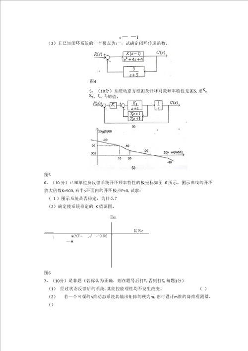2014浙江大学自动控制原理考研真题与解析