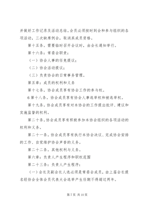 双节棍协会成立申请书.docx