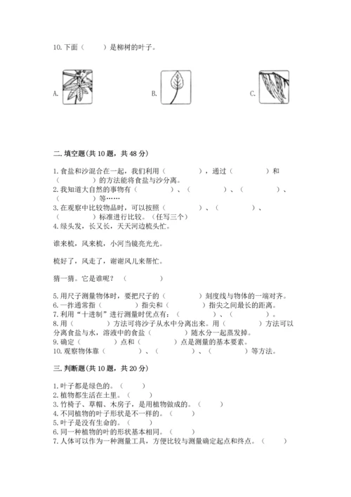 教科版一年级上册科学期末测试卷（易错题）.docx