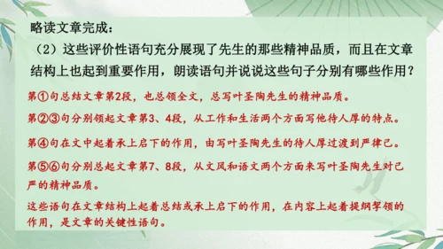 2023-2024学年统编版语文七年级下册第14课《叶圣陶先生二三事》课件（29张ppt）