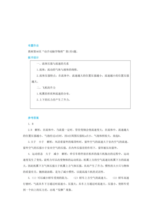 人教版物理八年级下第九章第4节流体压强与流速的关系 教学详案