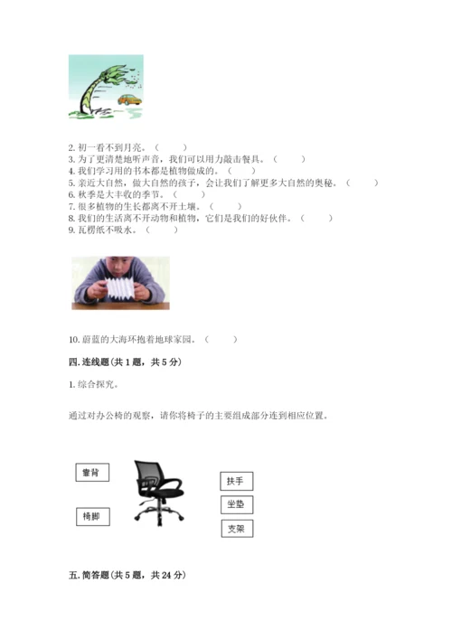 教科版二年级上册科学期末测试卷精品（夺冠）.docx