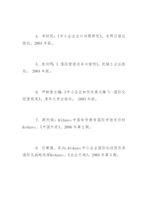 国际贸易毕业论文开题报告.docx
