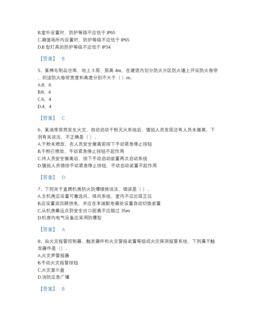 2022年全国注册消防工程师之消防安全技术实务自测题库A4版.docx